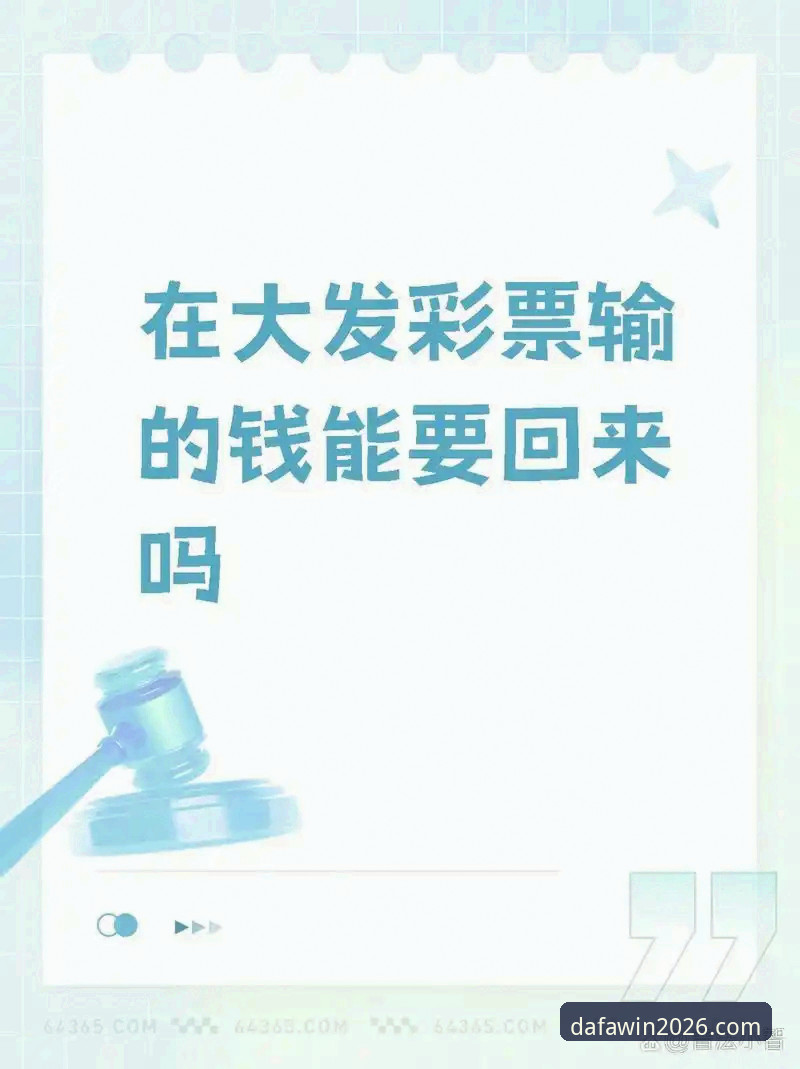 如何在大发彩票平台见证一场跌宕起伏的“三度扳平”大戏？